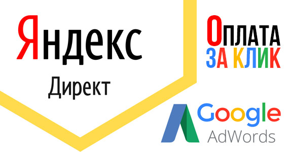 Контекстная реклама