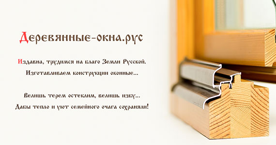 Деревянные окна