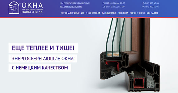 Окна нового века